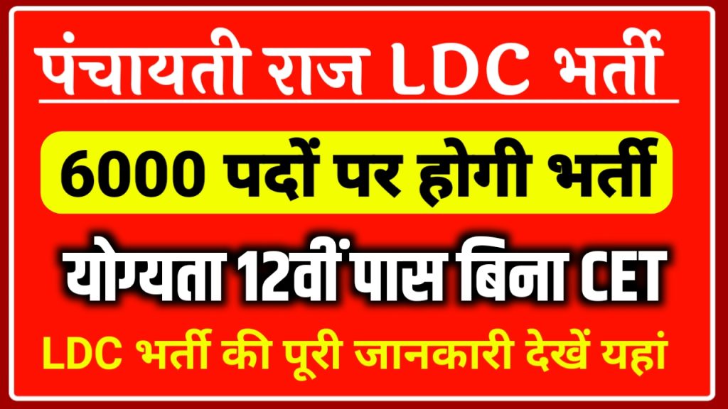 Panchayati Raj LDC Vacancy 2023
