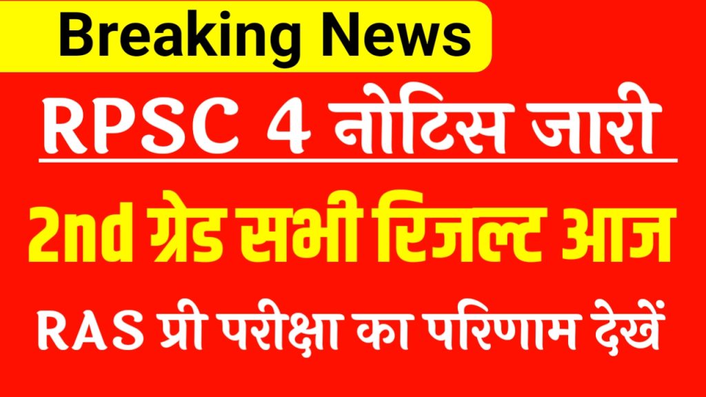 RPSC New Result Notice 2023