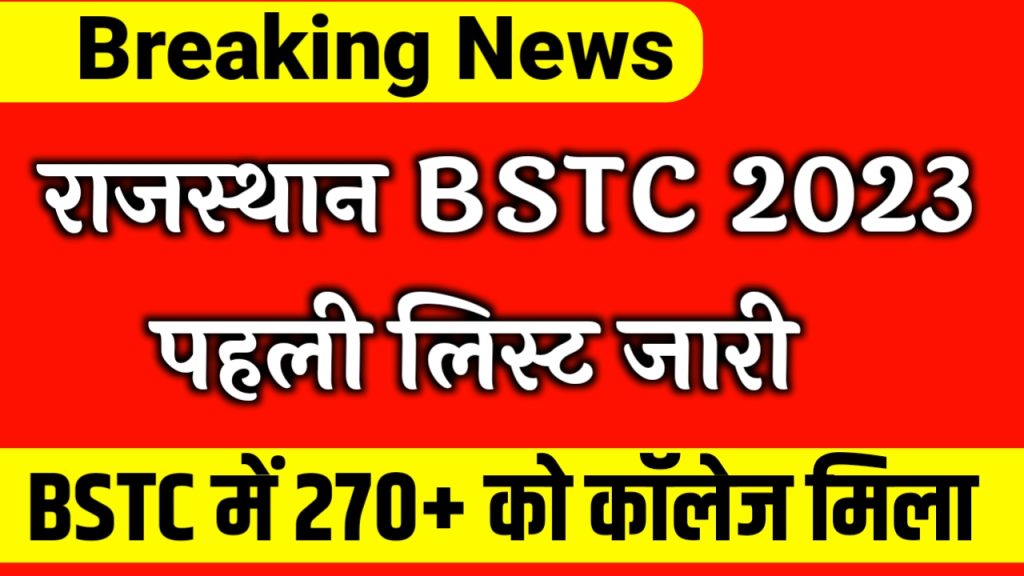 Rajasthan BSTC Counseling Result 2023