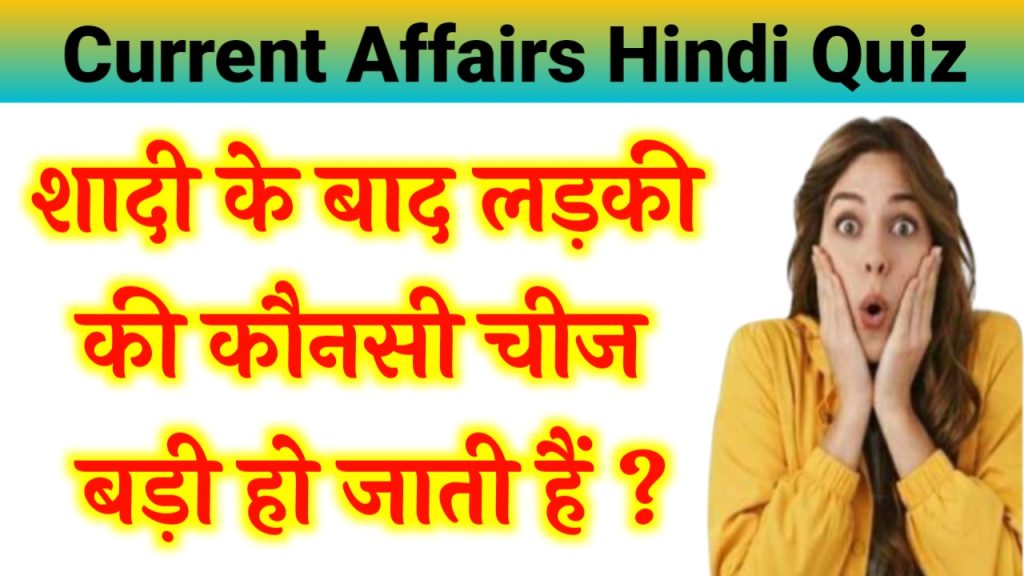 Daily GK Current Affairs 2023 Hindi