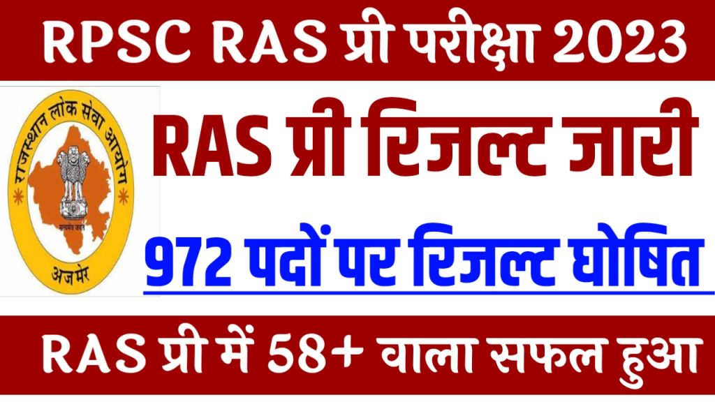 RPSC RAS Pre Result 2023 Out