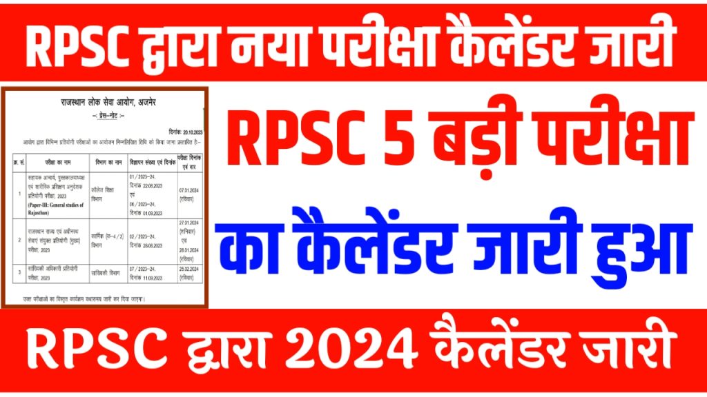 RPSC Exam Calender 2024 New