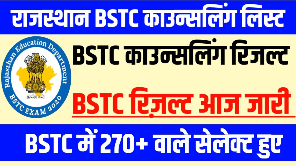 Rajasthan BSTC Counseling List Result