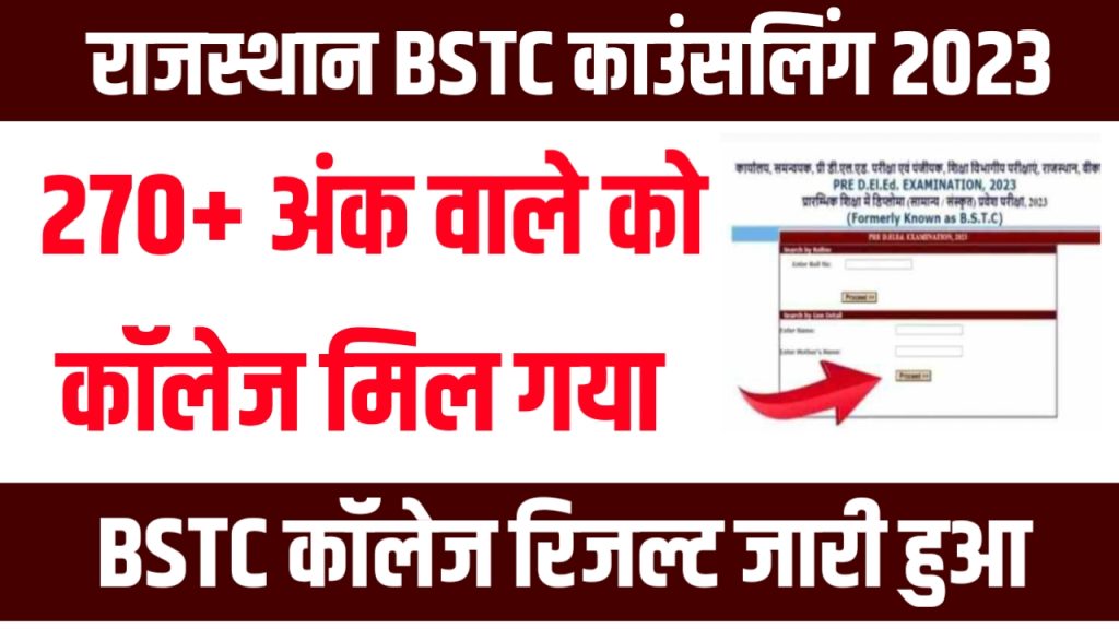BSTC College Allotment Result 2023
