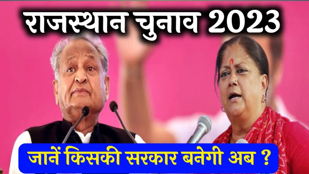 Rajasthan Election News 2023