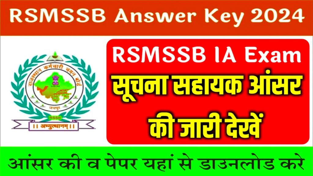 RSMSSB Suchna Sahayak Answer Key