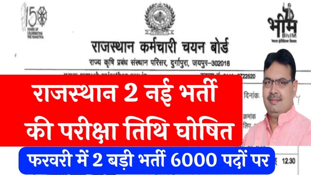 RSSB 2 New Exam Date 2024 Out