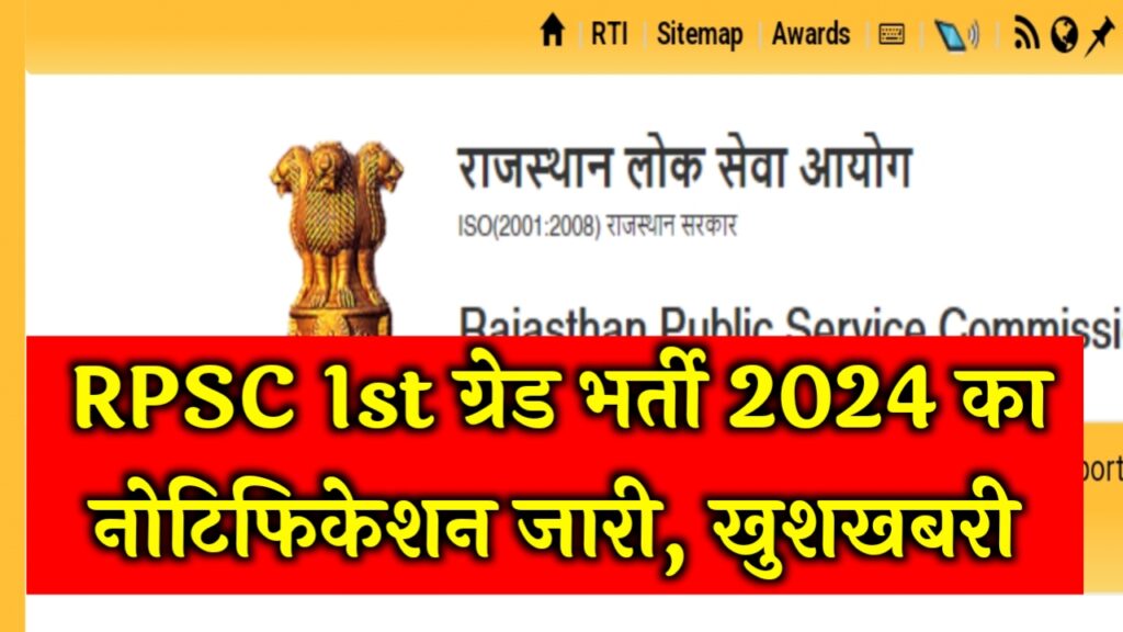 RPSC 1st Grade Result Out 2024