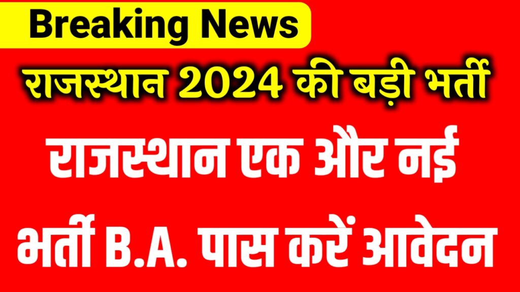 Rajasthan IB New Vacancy 2024