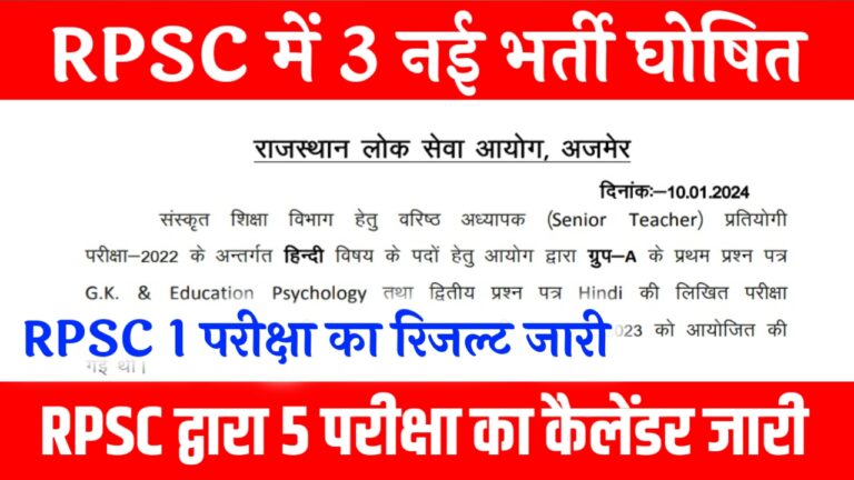 RPSC New Result Out 2024