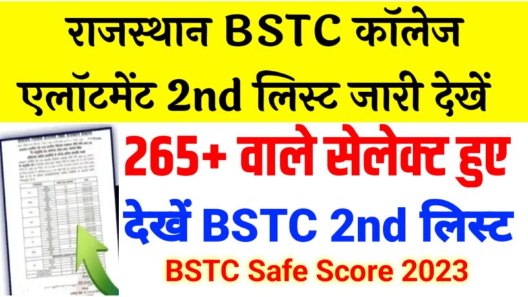Rajasthan BSTC 2nd List 2023
