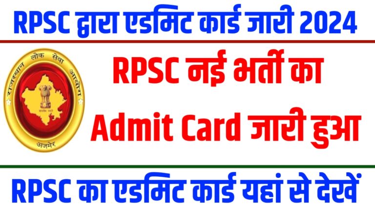 RPSC IA Admit Card 2024 Released