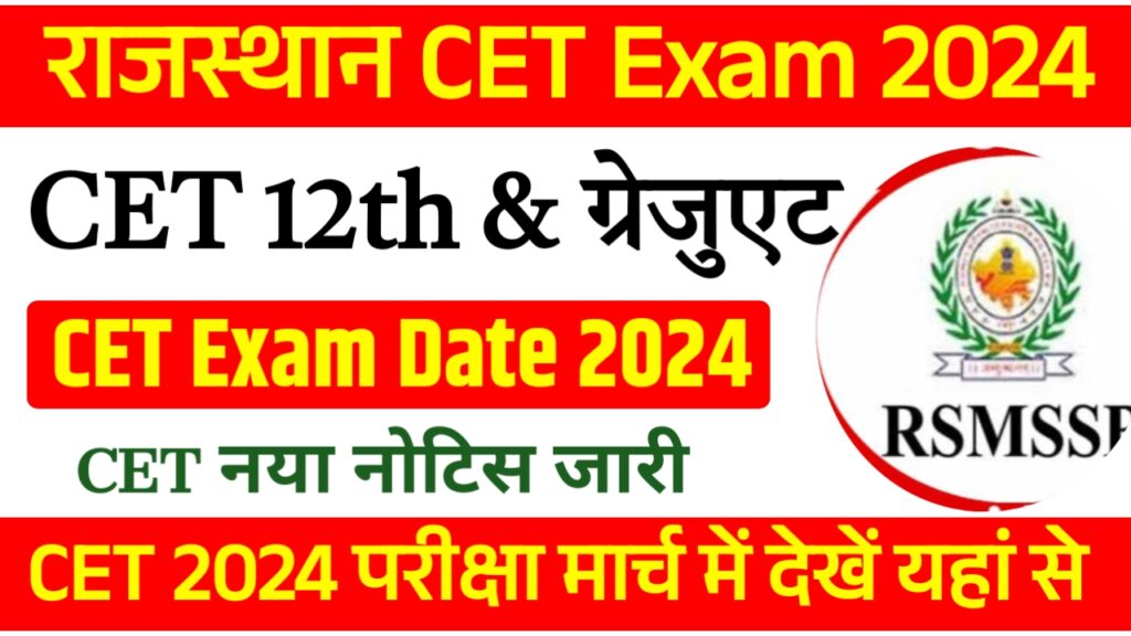 Rajasthan CET Form Date 2024