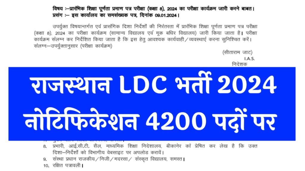 Rajasthan LDC Vacancy