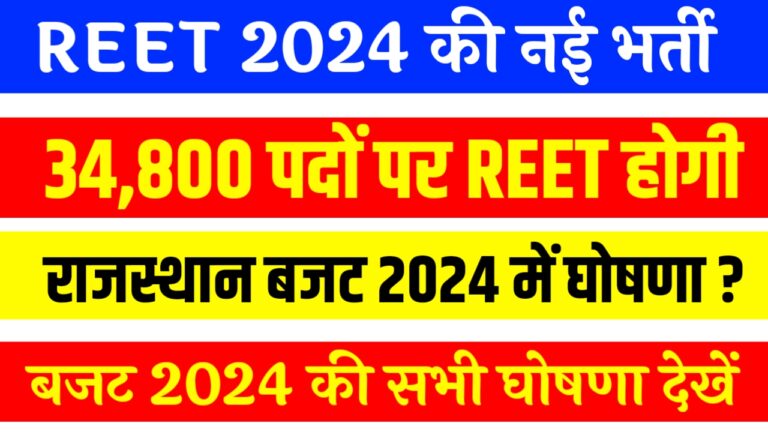 Reet 2024 Vacancy