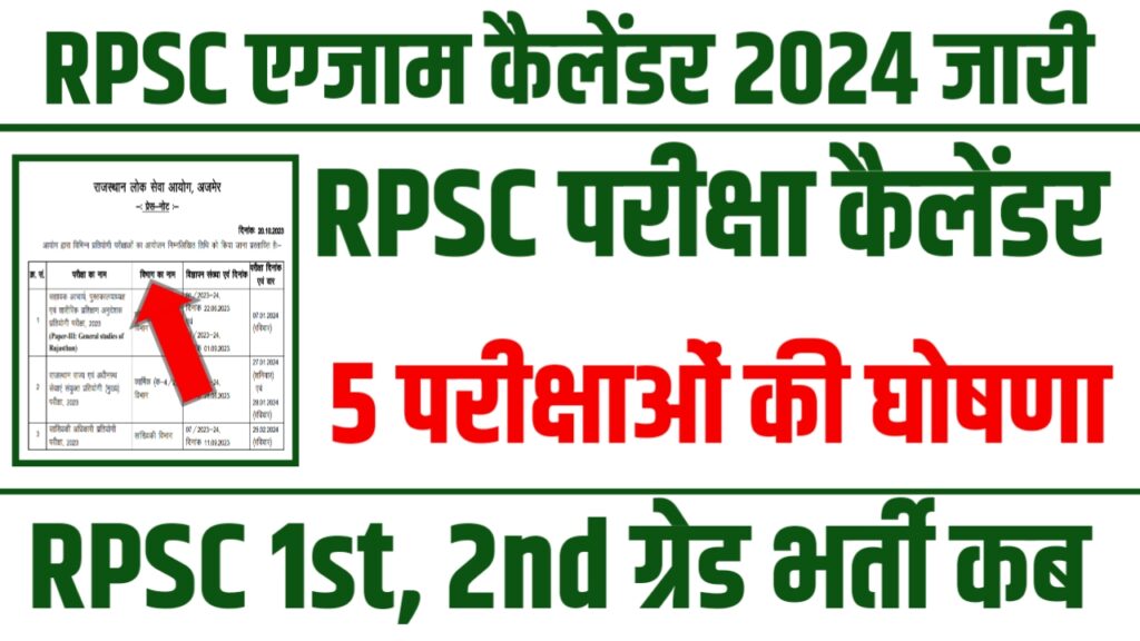 RPSC Exam Calendar 2024 Release