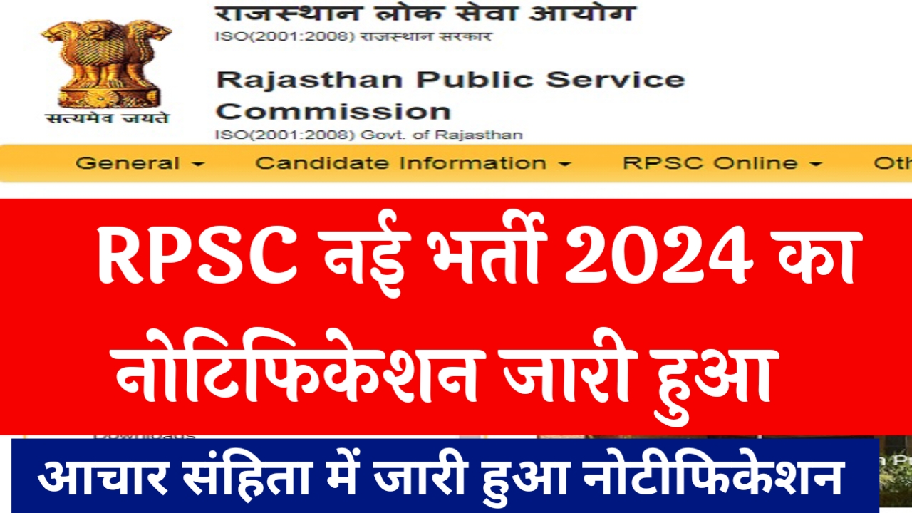 RPSC New Notification