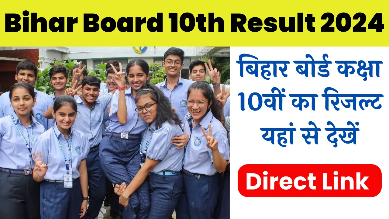Bihar Board 10th Result 2024 Link